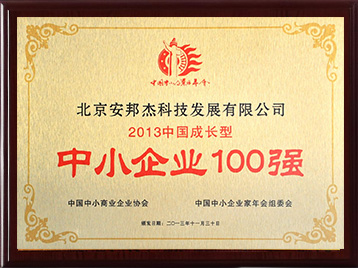 中小企业100强